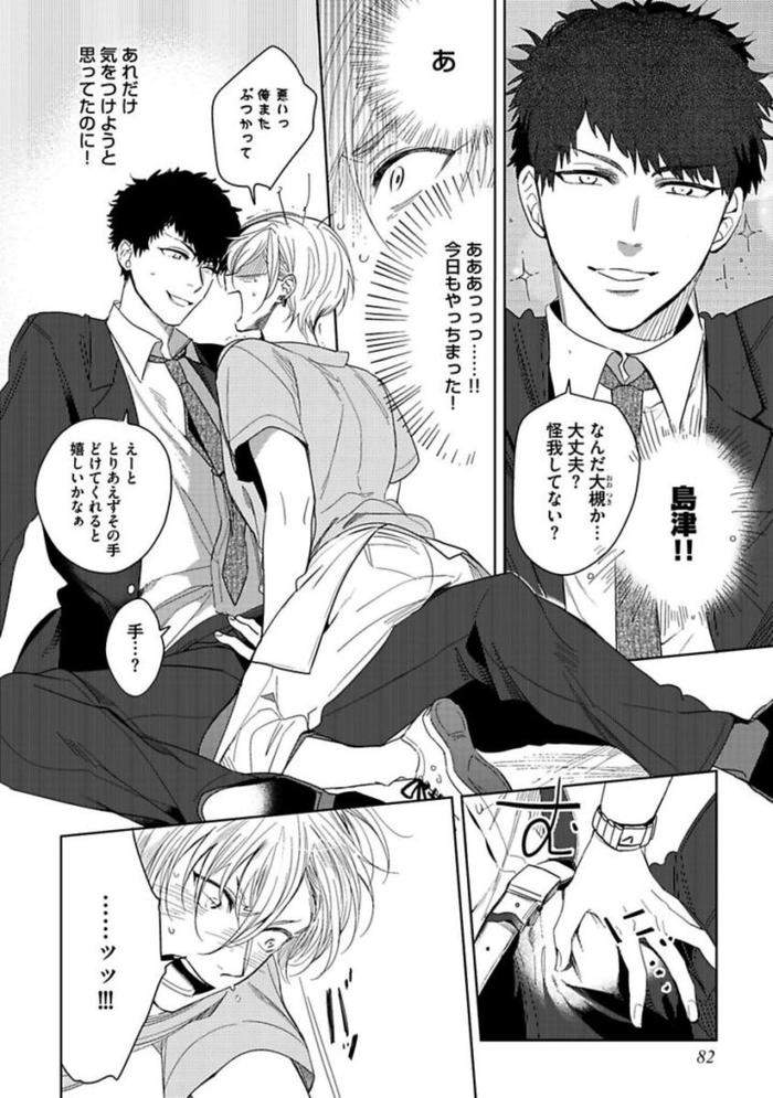 Koibito-Wa-Reikan-Seinen-By-Soutome-Emu-Jp page 84