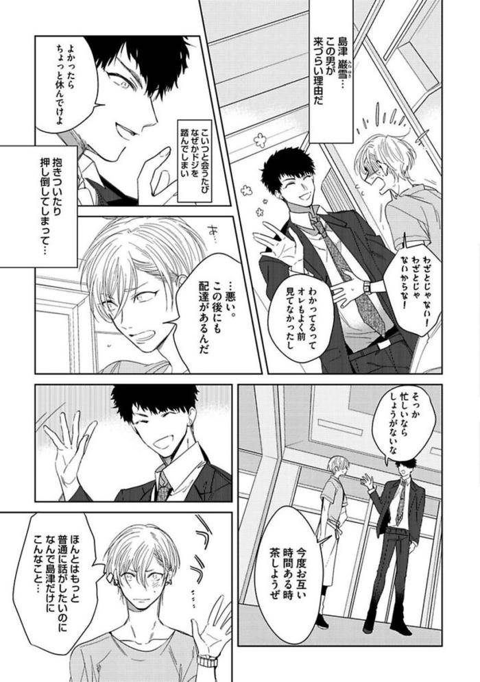 Koibito-Wa-Reikan-Seinen-By-Soutome-Emu-Jp page 85