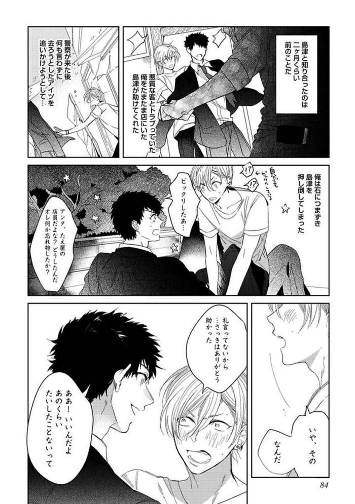 Koibito-Wa-Reikan-Seinen-By-Soutome-Emu-Jp page 86