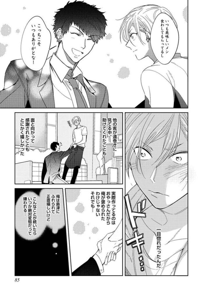 Koibito-Wa-Reikan-Seinen-By-Soutome-Emu-Jp page 87
