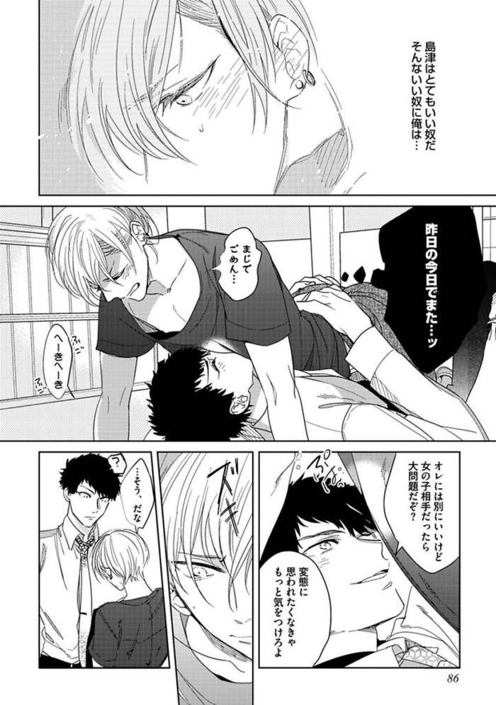 Koibito-Wa-Reikan-Seinen-By-Soutome-Emu-Jp page 88