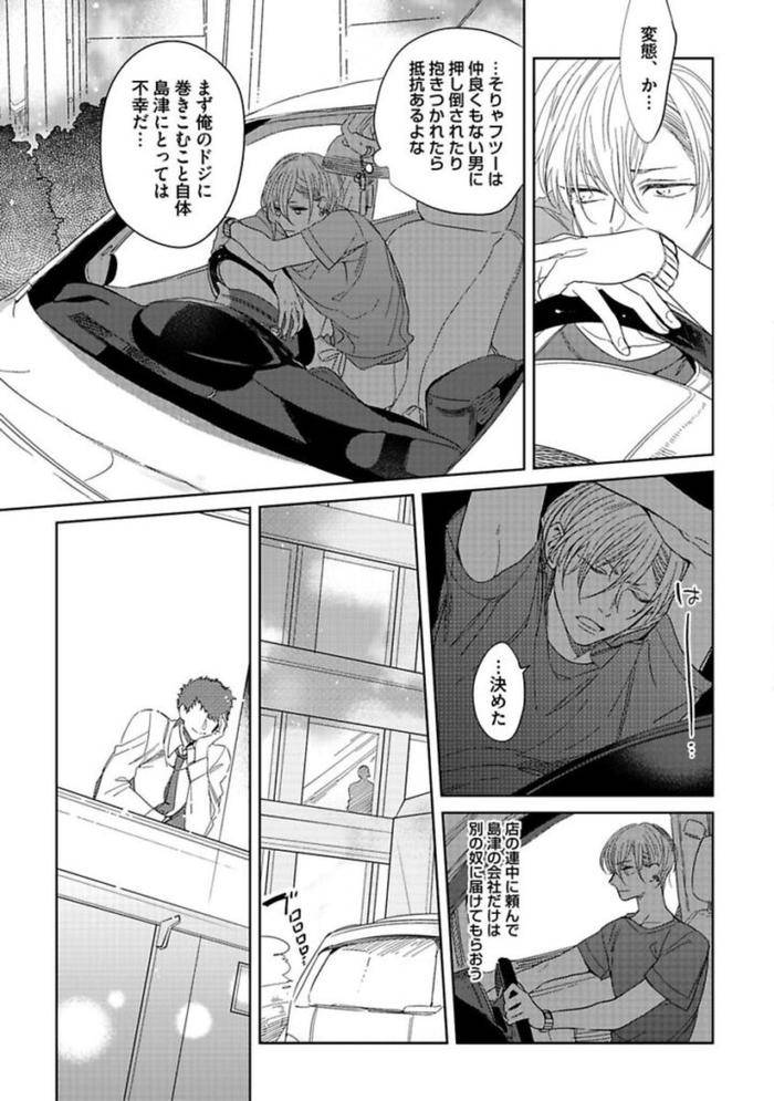 Koibito-Wa-Reikan-Seinen-By-Soutome-Emu-Jp page 89