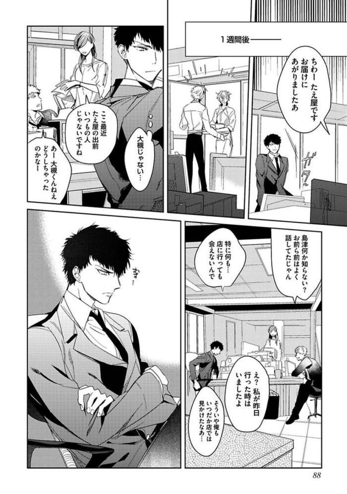 Koibito-Wa-Reikan-Seinen-By-Soutome-Emu-Jp page 90