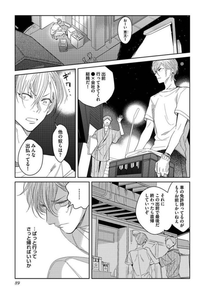 Koibito-Wa-Reikan-Seinen-By-Soutome-Emu-Jp page 91