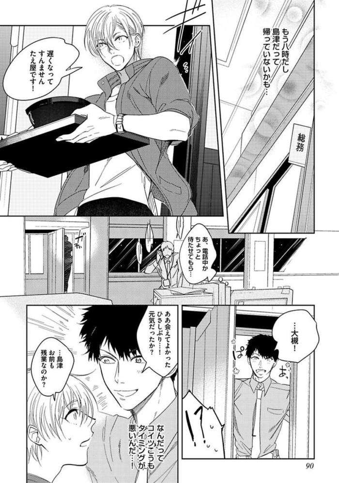Koibito-Wa-Reikan-Seinen-By-Soutome-Emu-Jp page 92