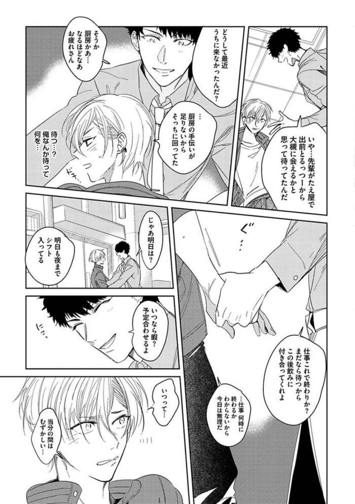 Koibito-Wa-Reikan-Seinen-By-Soutome-Emu-Jp page 93