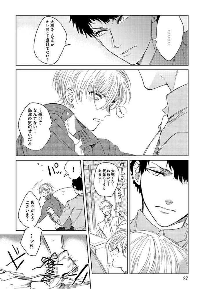 Koibito-Wa-Reikan-Seinen-By-Soutome-Emu-Jp page 94