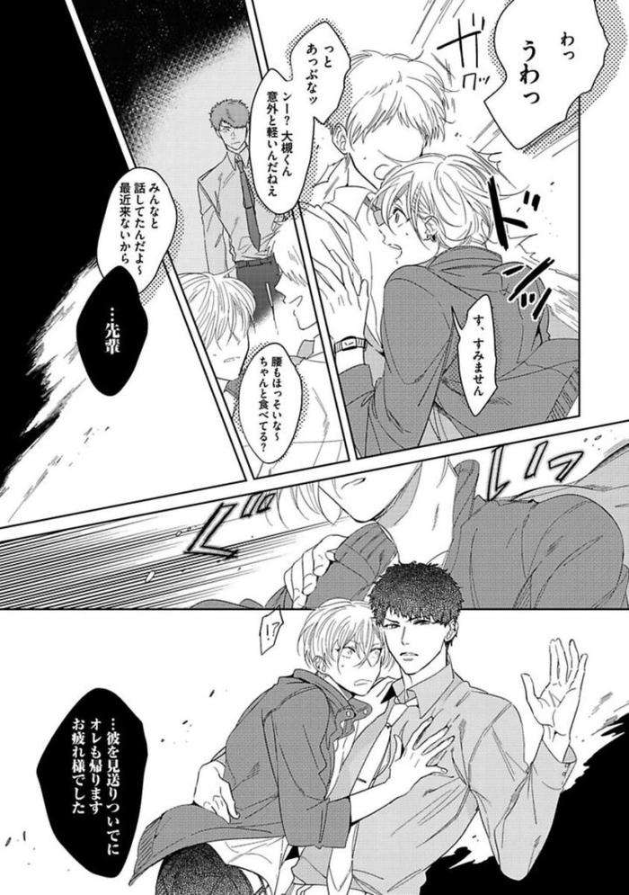 Koibito-Wa-Reikan-Seinen-By-Soutome-Emu-Jp page 95