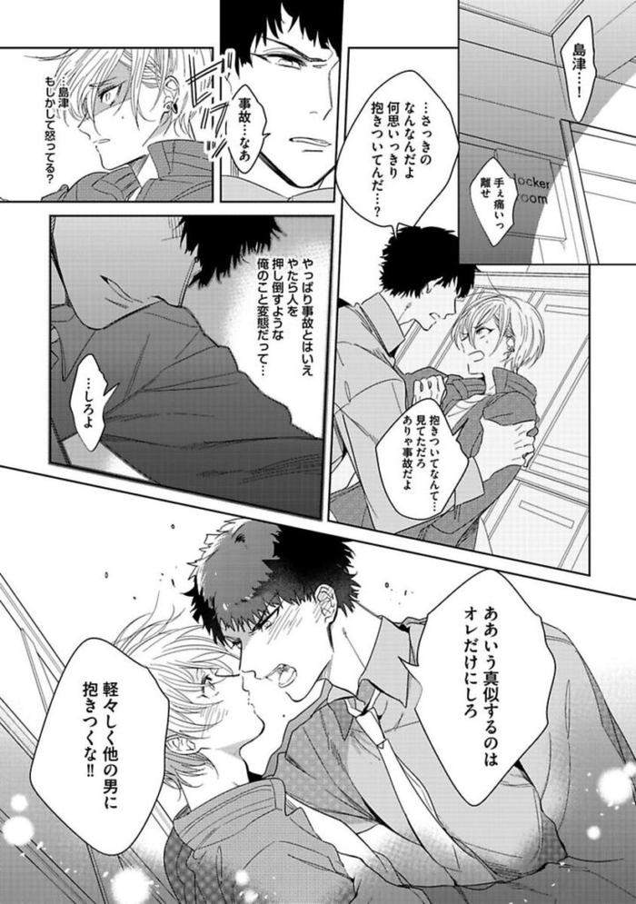 Koibito-Wa-Reikan-Seinen-By-Soutome-Emu-Jp page 96