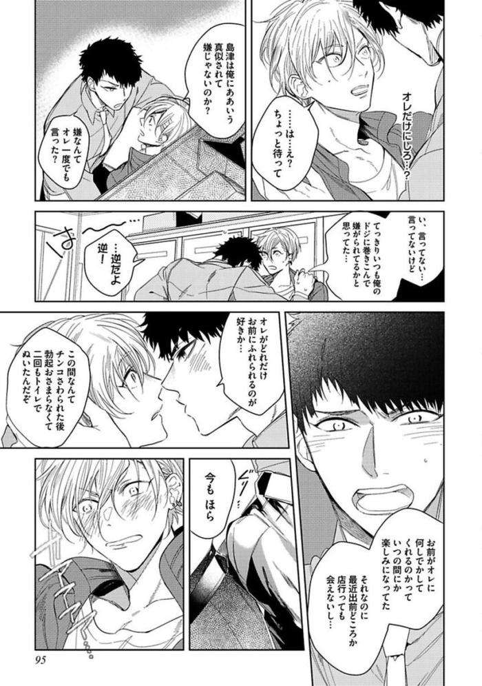 Koibito-Wa-Reikan-Seinen-By-Soutome-Emu-Jp page 97