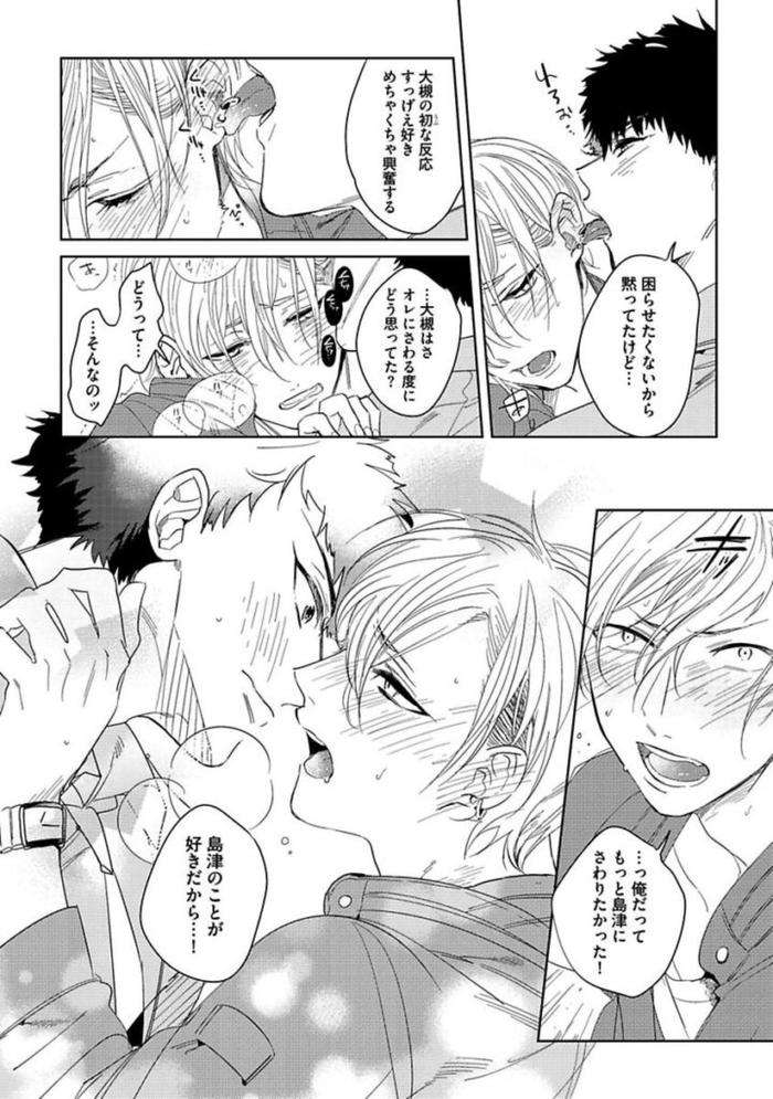 Koibito-Wa-Reikan-Seinen-By-Soutome-Emu-Jp page 98