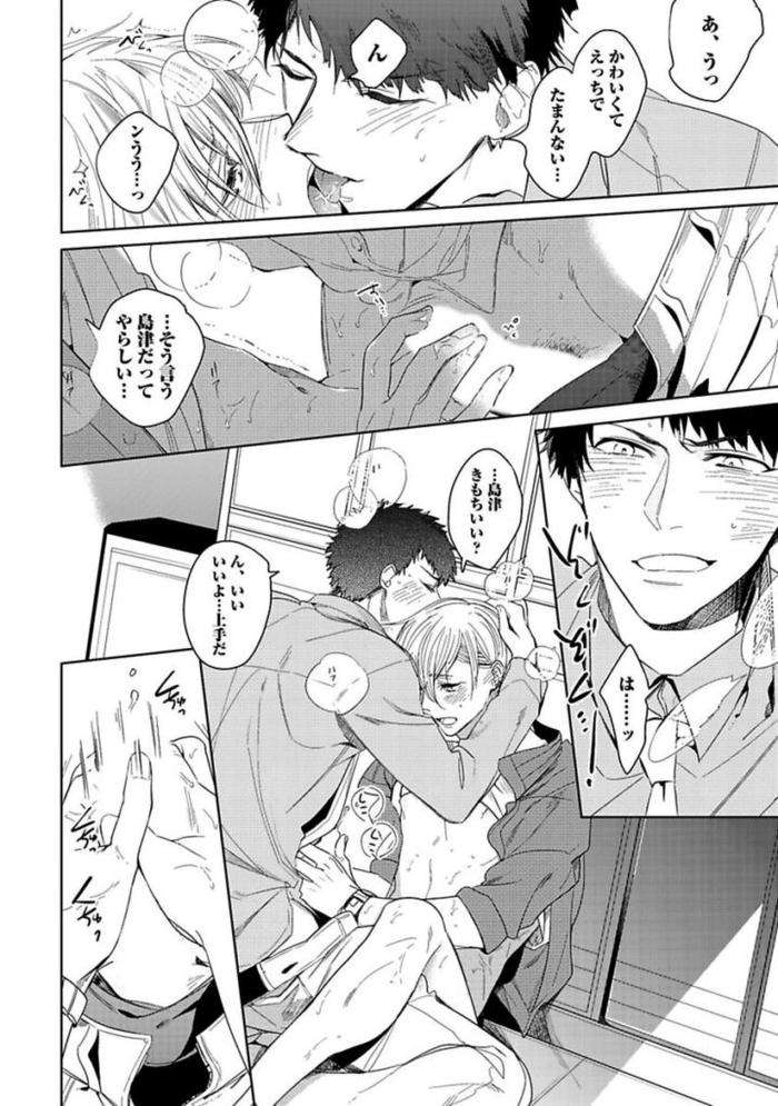 Koibito-Wa-Reikan-Seinen-By-Soutome-Emu-Jp page 100