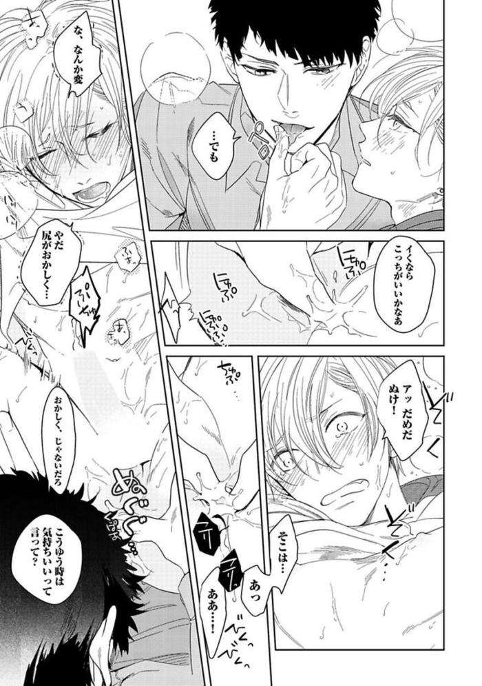 Koibito-Wa-Reikan-Seinen-By-Soutome-Emu-Jp page 101
