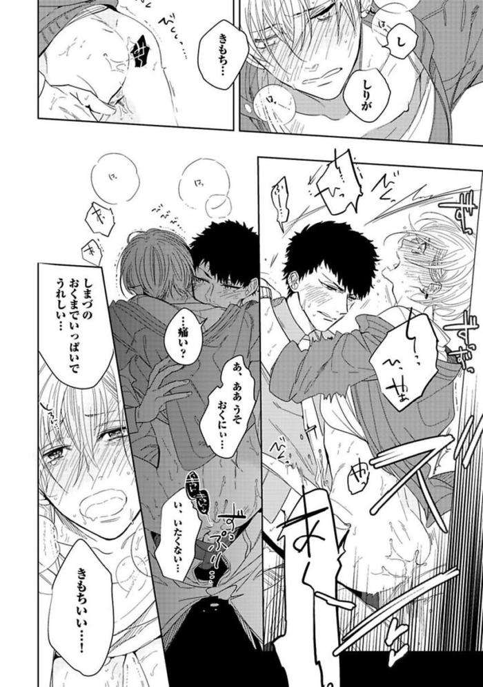 Koibito-Wa-Reikan-Seinen-By-Soutome-Emu-Jp page 102