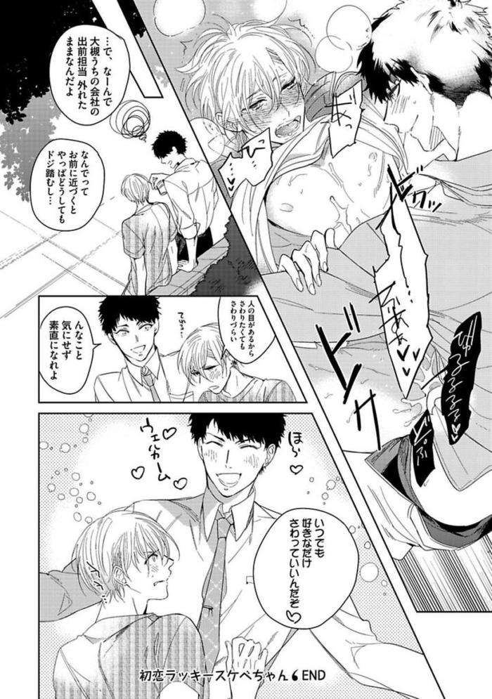 Koibito-Wa-Reikan-Seinen-By-Soutome-Emu-Jp page 104