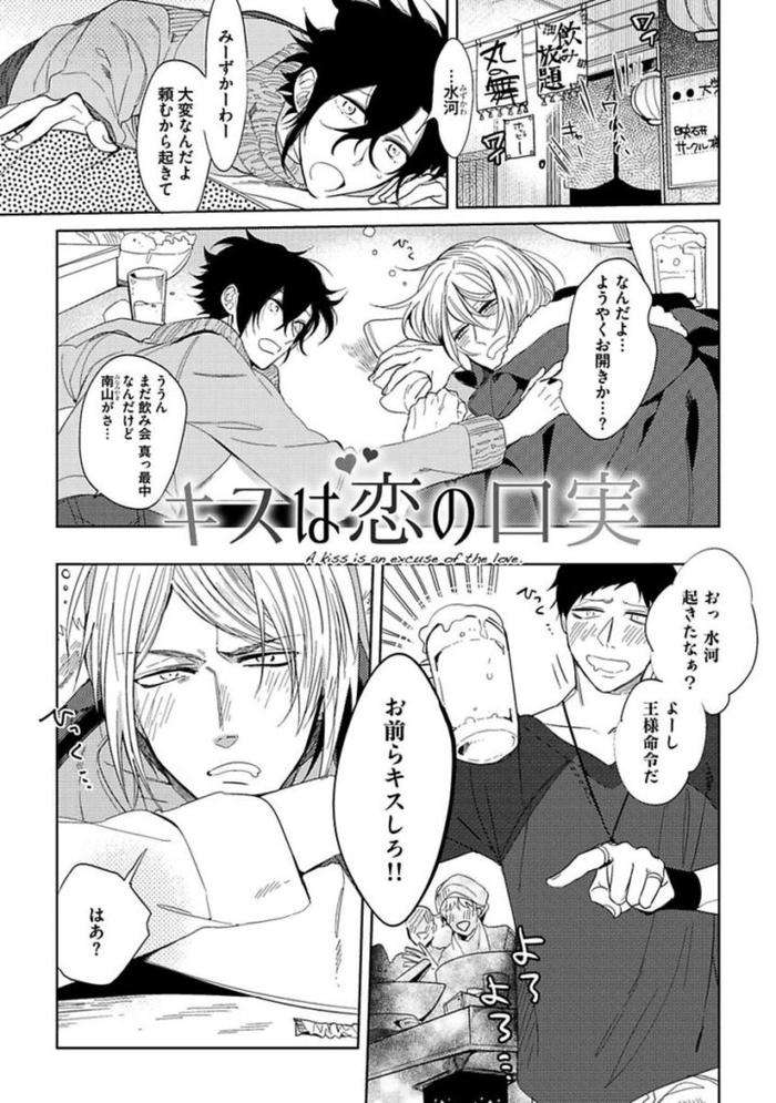 Koibito-Wa-Reikan-Seinen-By-Soutome-Emu-Jp page 105