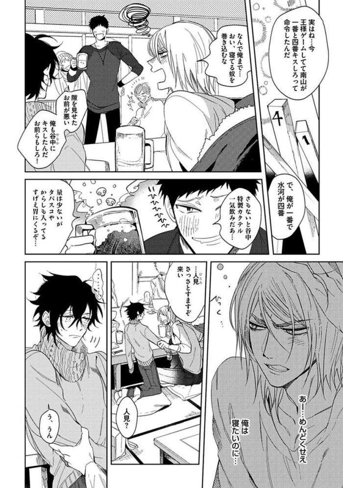 Koibito-Wa-Reikan-Seinen-By-Soutome-Emu-Jp page 106