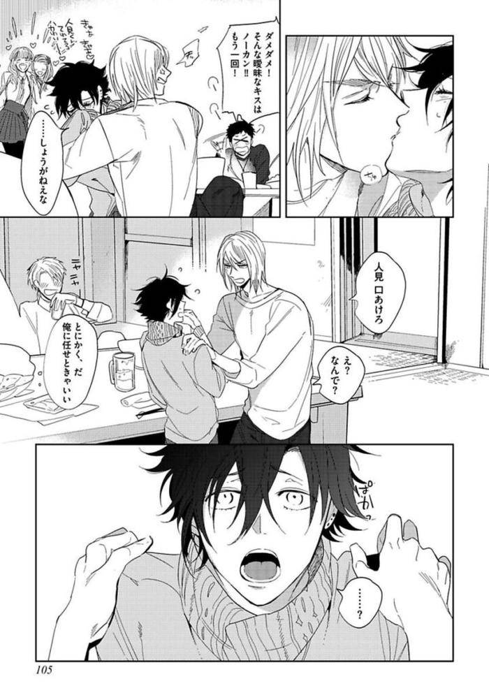 Koibito-Wa-Reikan-Seinen-By-Soutome-Emu-Jp page 107