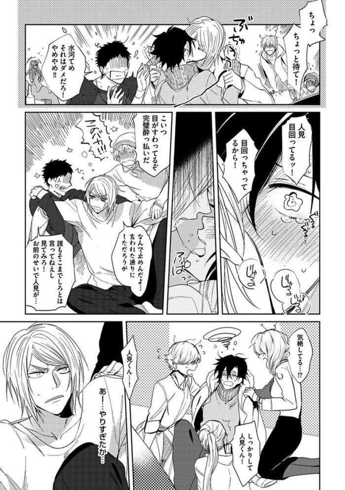 Koibito-Wa-Reikan-Seinen-By-Soutome-Emu-Jp page 109