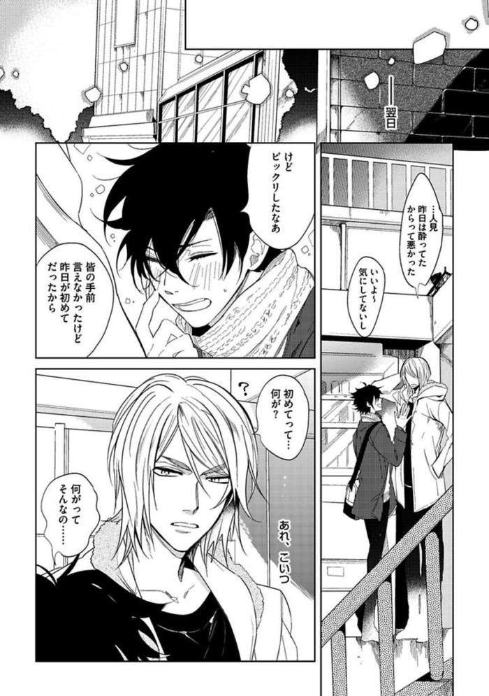 Koibito-Wa-Reikan-Seinen-By-Soutome-Emu-Jp page 110