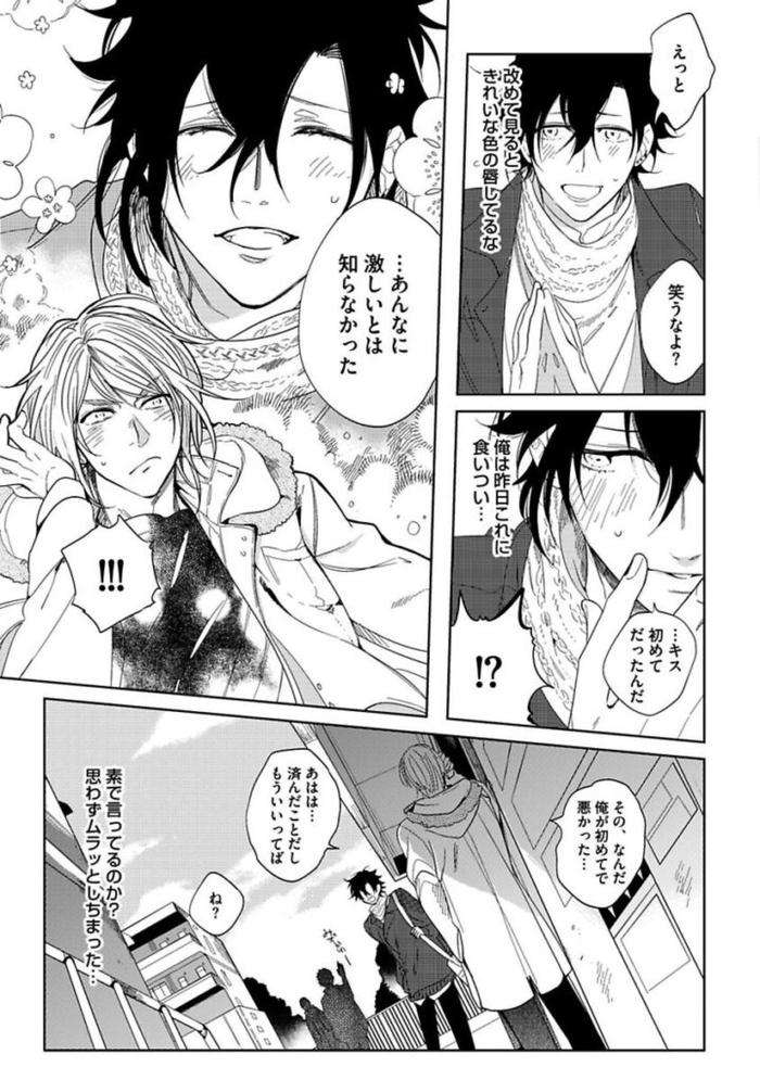 Koibito-Wa-Reikan-Seinen-By-Soutome-Emu-Jp page 111