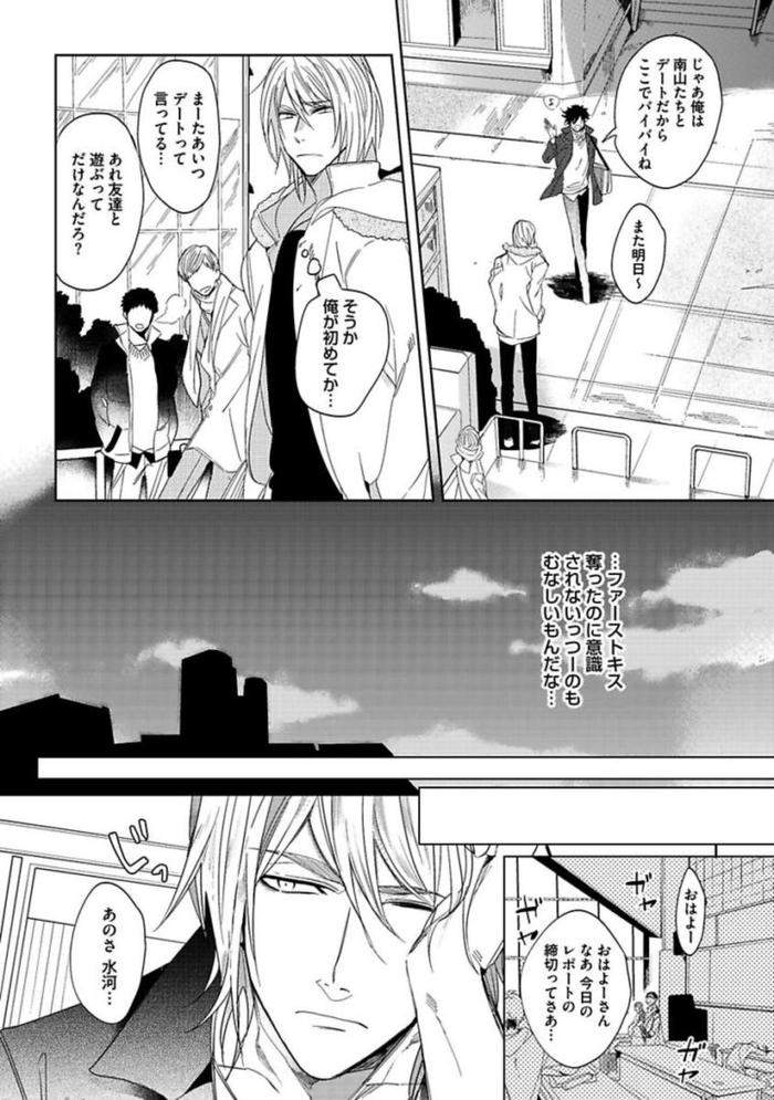Koibito-Wa-Reikan-Seinen-By-Soutome-Emu-Jp page 112