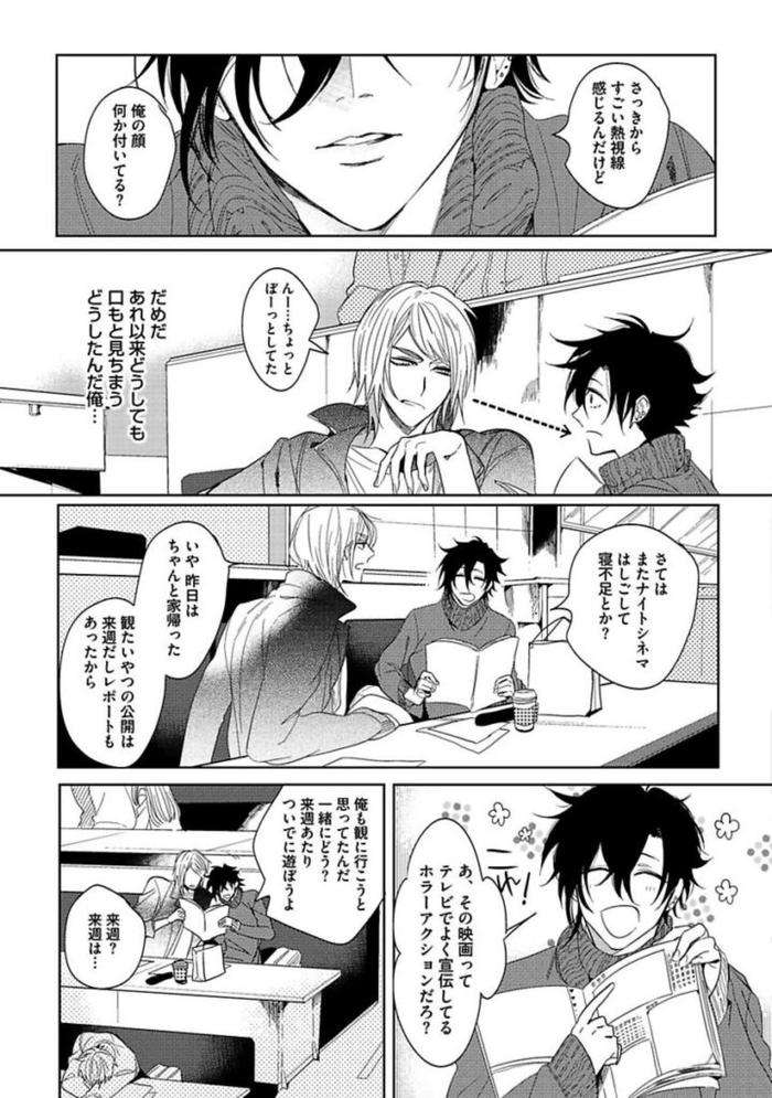 Koibito-Wa-Reikan-Seinen-By-Soutome-Emu-Jp page 113