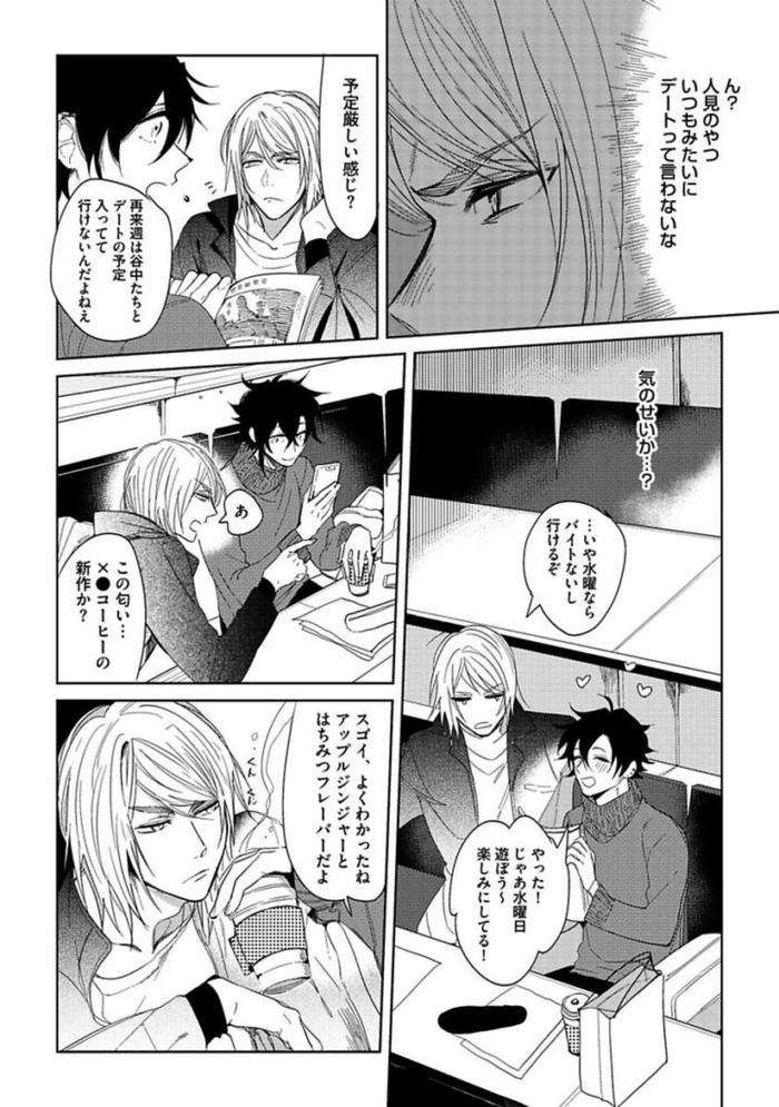 Koibito-Wa-Reikan-Seinen-By-Soutome-Emu-Jp page 114