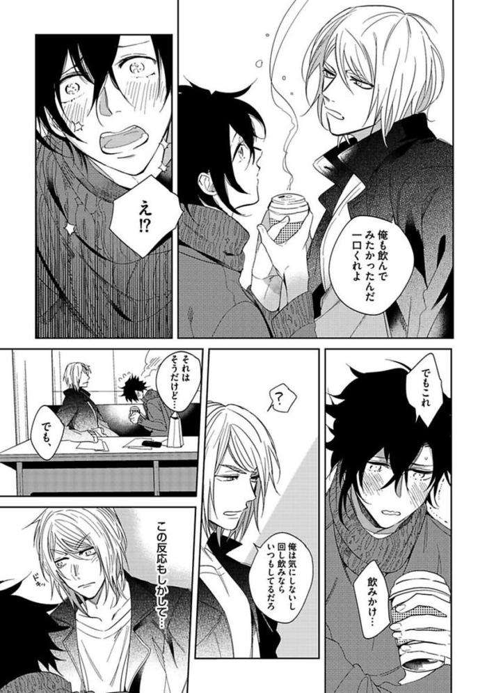 Koibito-Wa-Reikan-Seinen-By-Soutome-Emu-Jp page 115