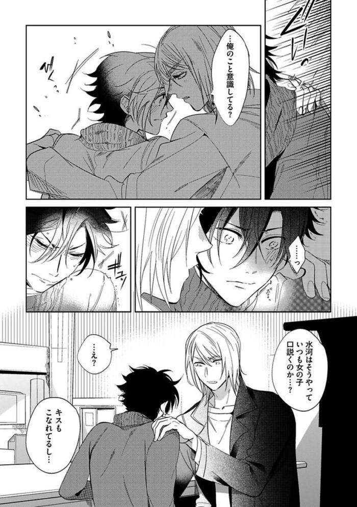 Koibito-Wa-Reikan-Seinen-By-Soutome-Emu-Jp page 116