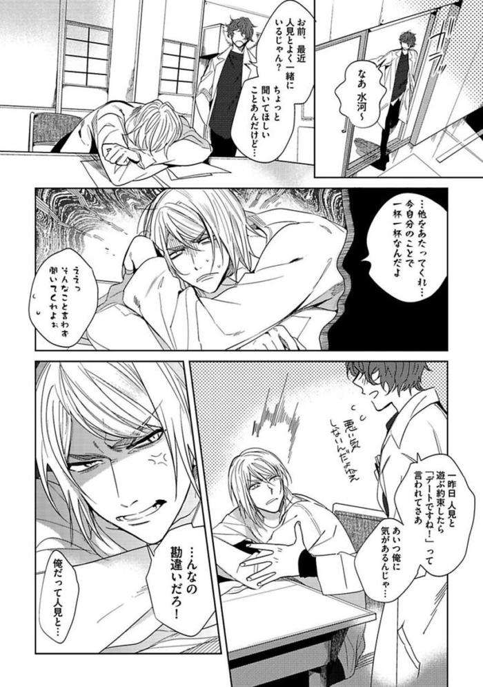 Koibito-Wa-Reikan-Seinen-By-Soutome-Emu-Jp page 118