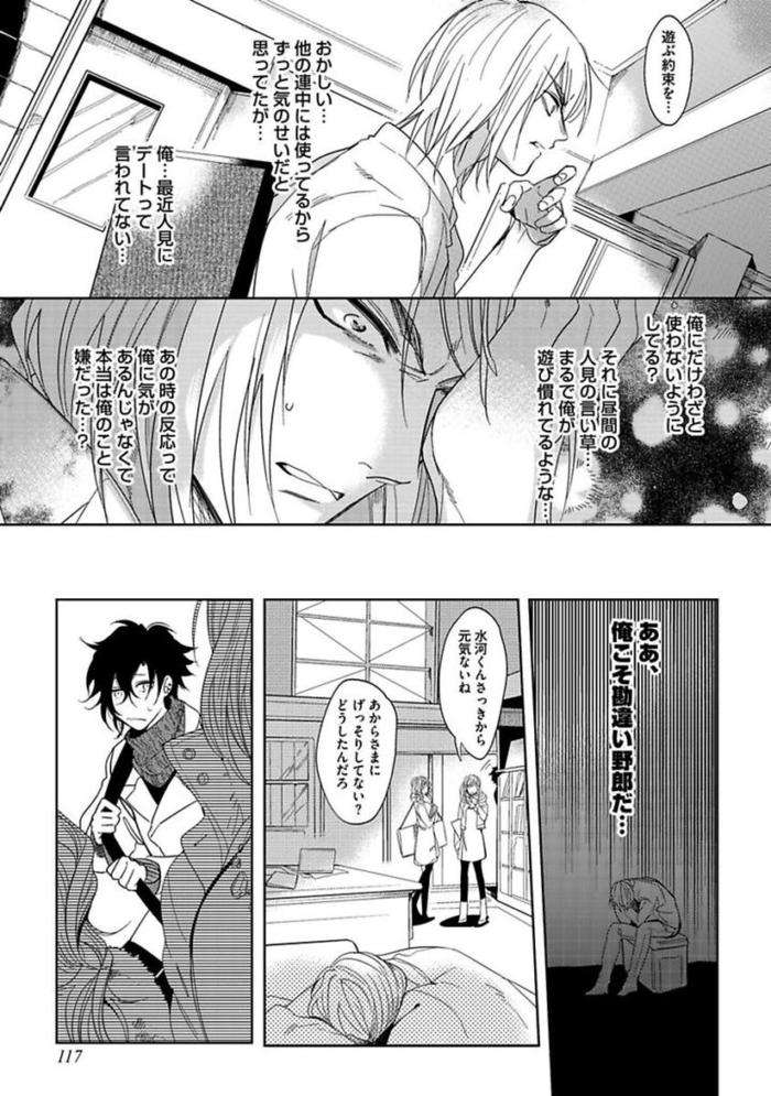 Koibito-Wa-Reikan-Seinen-By-Soutome-Emu-Jp page 119
