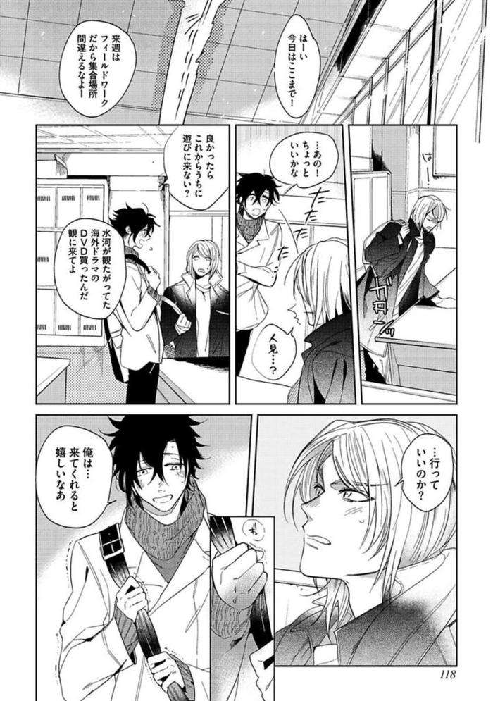 Koibito-Wa-Reikan-Seinen-By-Soutome-Emu-Jp page 120