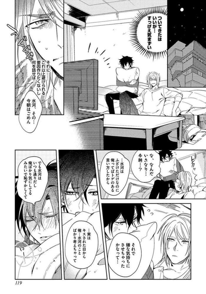 Koibito-Wa-Reikan-Seinen-By-Soutome-Emu-Jp page 121