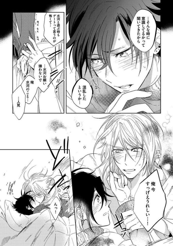 Koibito-Wa-Reikan-Seinen-By-Soutome-Emu-Jp page 122