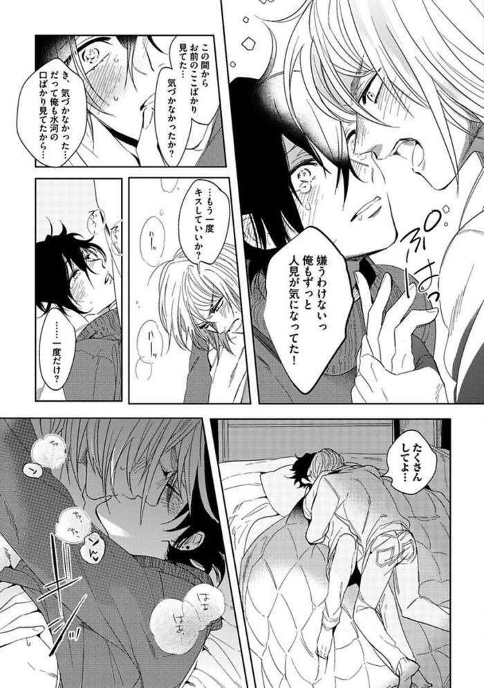 Koibito-Wa-Reikan-Seinen-By-Soutome-Emu-Jp page 123