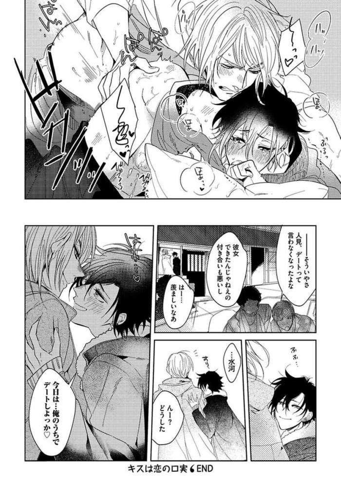 Koibito-Wa-Reikan-Seinen-By-Soutome-Emu-Jp page 128