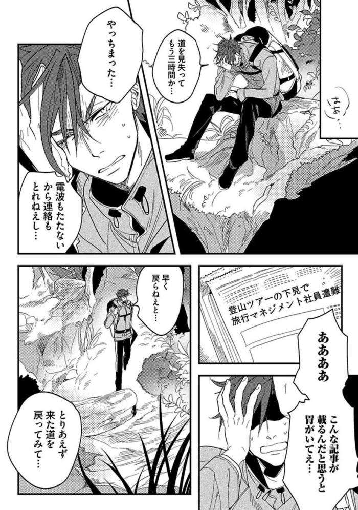 Koibito-Wa-Reikan-Seinen-By-Soutome-Emu-Jp page 130