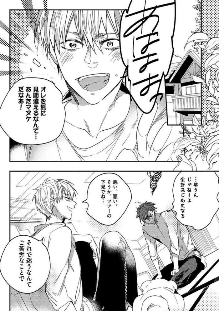 Koibito-Wa-Reikan-Seinen-By-Soutome-Emu-Jp page 133