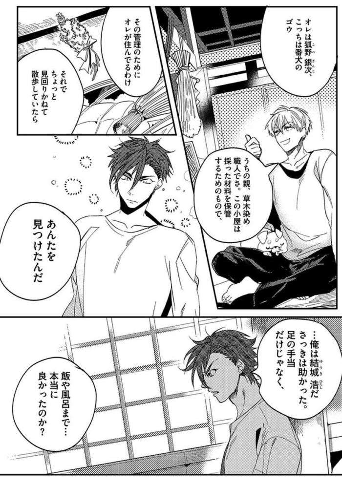 Koibito-Wa-Reikan-Seinen-By-Soutome-Emu-Jp page 134