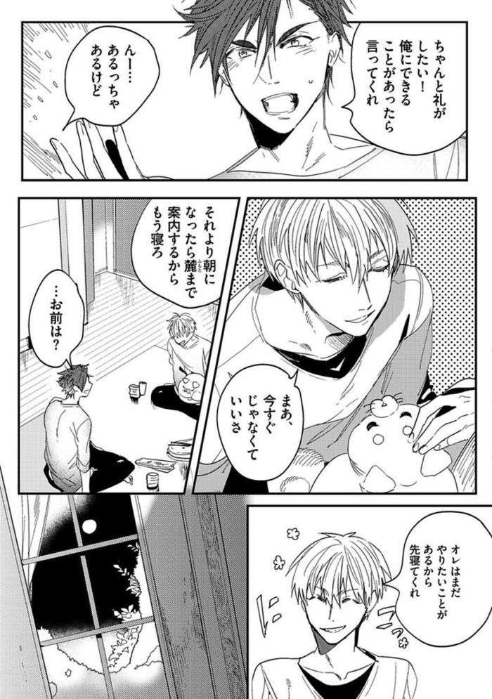 Koibito-Wa-Reikan-Seinen-By-Soutome-Emu-Jp page 135