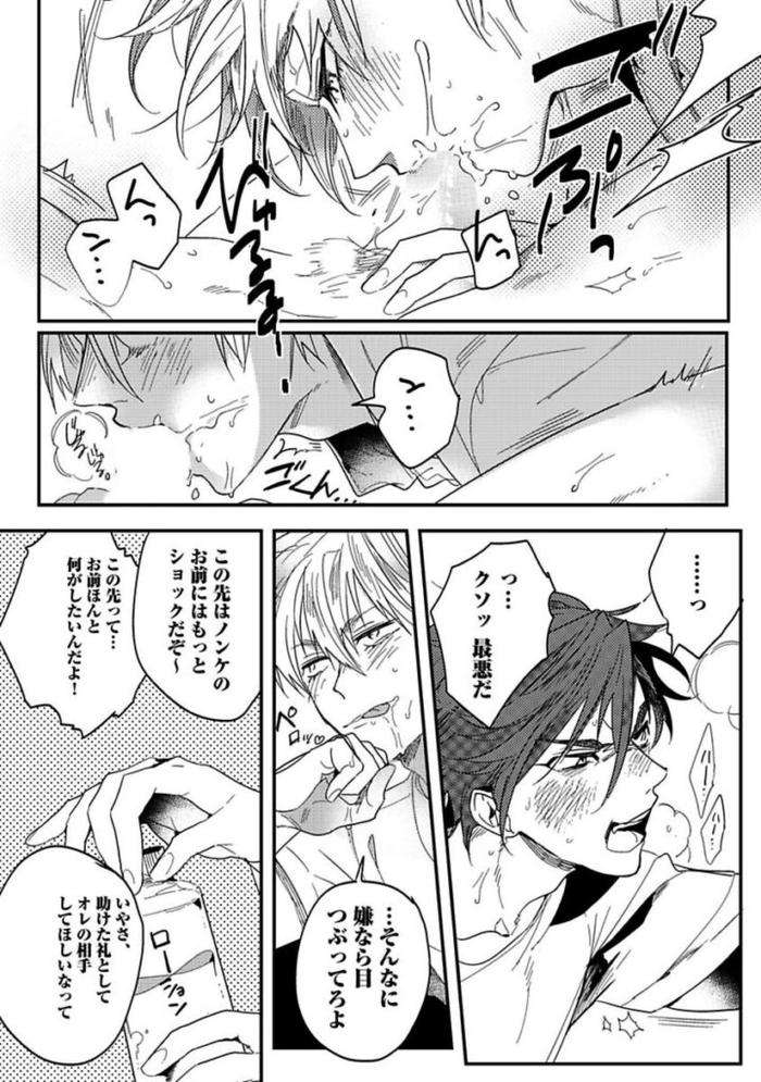 Koibito-Wa-Reikan-Seinen-By-Soutome-Emu-Jp page 138
