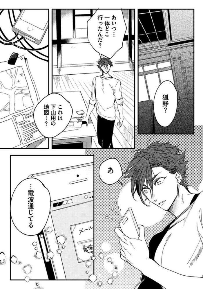 Koibito-Wa-Reikan-Seinen-By-Soutome-Emu-Jp page 144