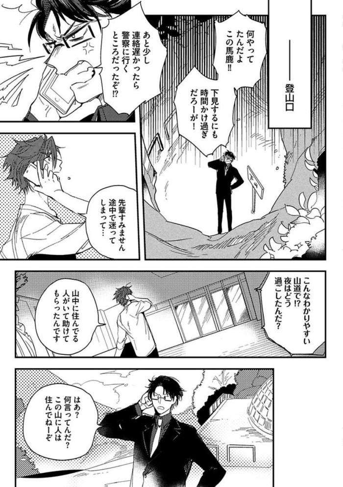 Koibito-Wa-Reikan-Seinen-By-Soutome-Emu-Jp page 145