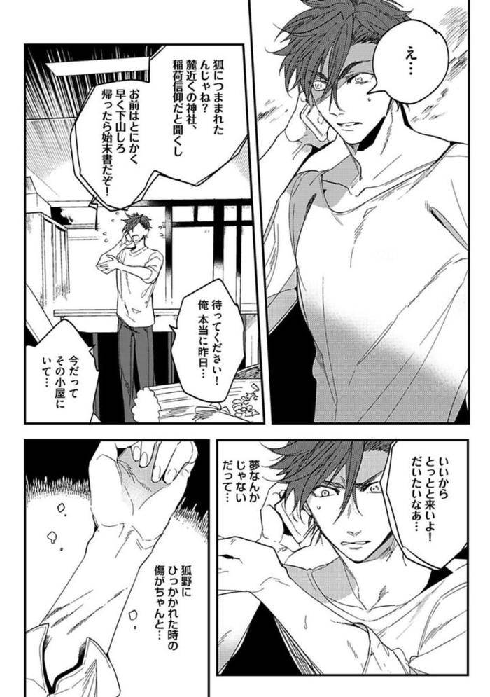 Koibito-Wa-Reikan-Seinen-By-Soutome-Emu-Jp page 146