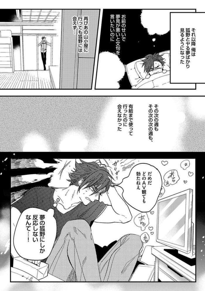 Koibito-Wa-Reikan-Seinen-By-Soutome-Emu-Jp page 148
