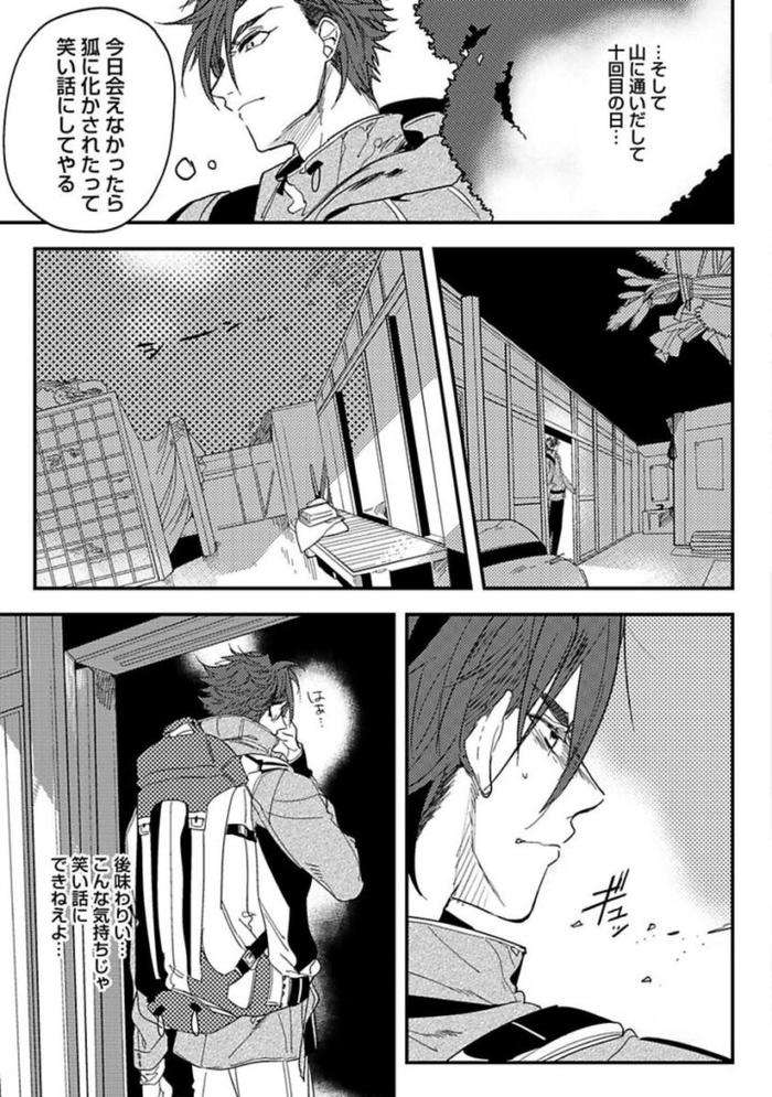 Koibito-Wa-Reikan-Seinen-By-Soutome-Emu-Jp page 149