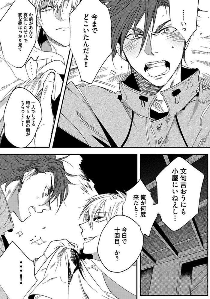 Koibito-Wa-Reikan-Seinen-By-Soutome-Emu-Jp page 152
