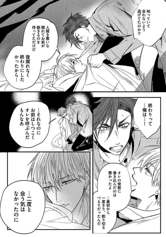 Koibito-Wa-Reikan-Seinen-By-Soutome-Emu-Jp page 153