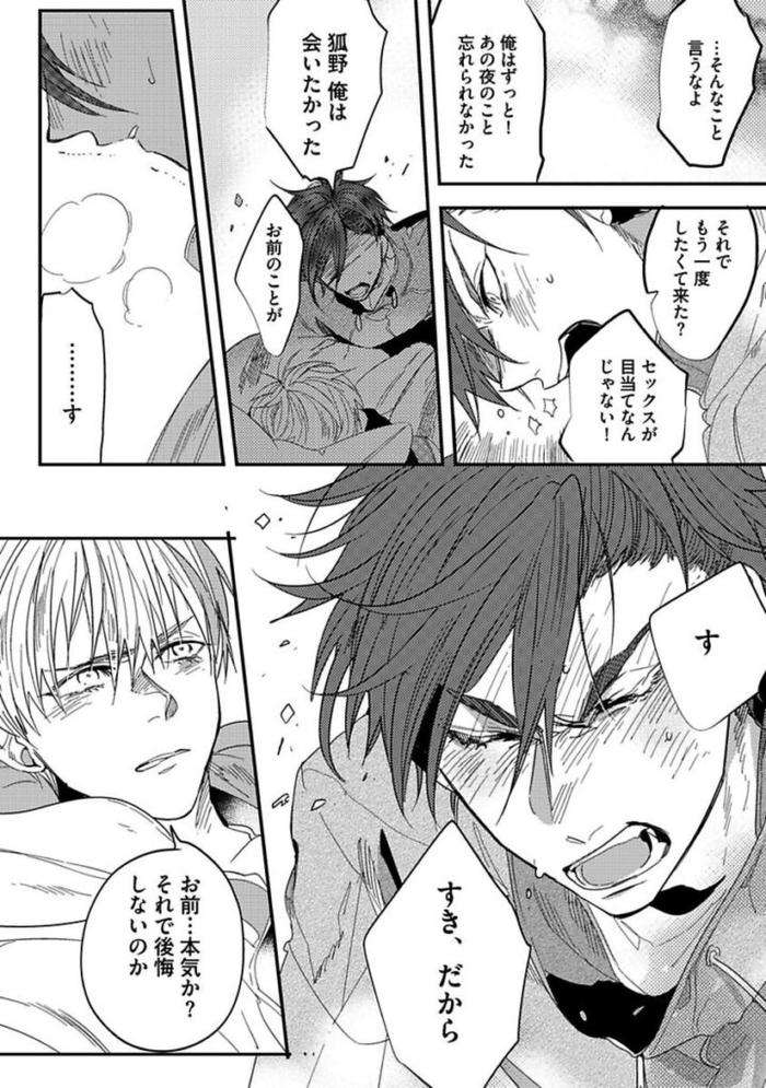 Koibito-Wa-Reikan-Seinen-By-Soutome-Emu-Jp page 154